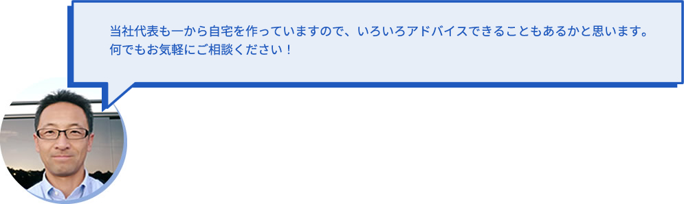 気軽にご相談ください！