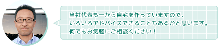 何でもご相談ください