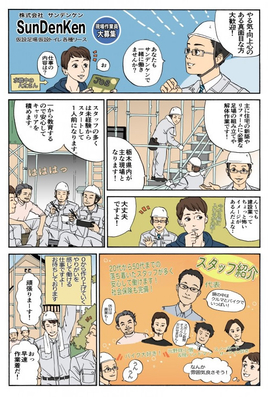 現場作業員大募集
